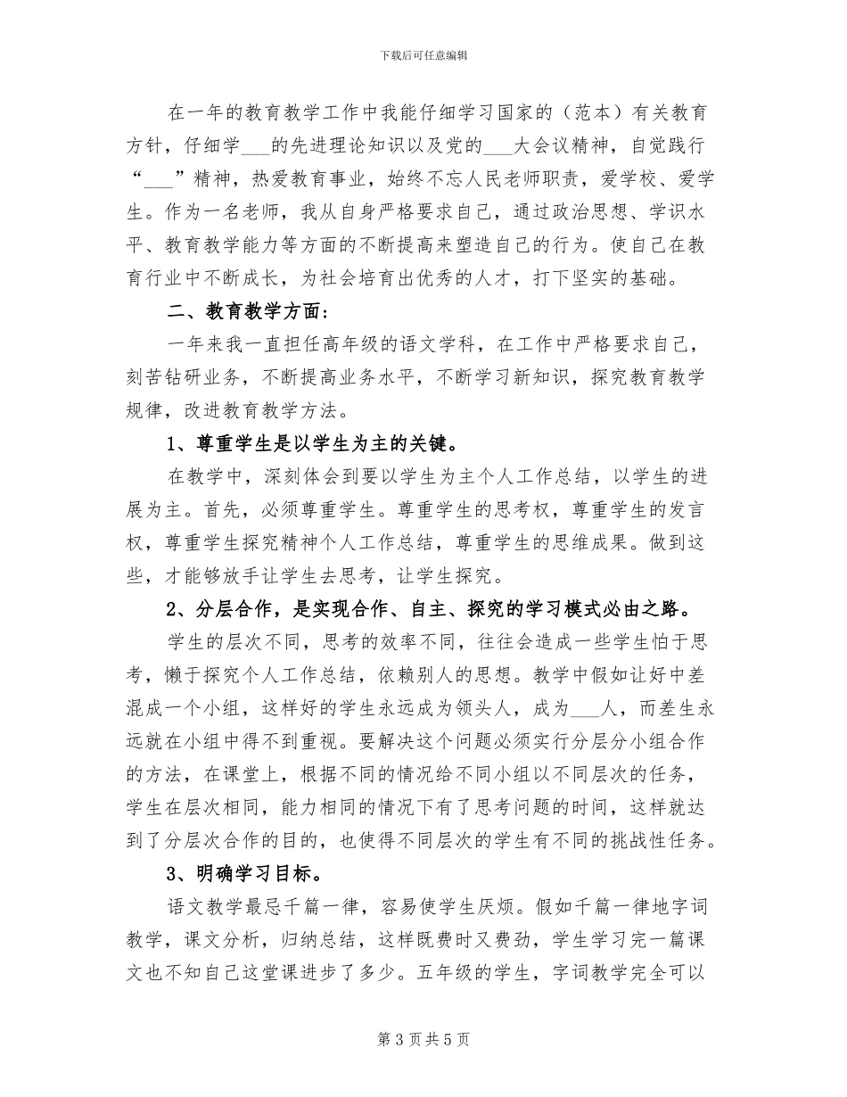 2024年小学年级主任年终教育工作总结_第3页
