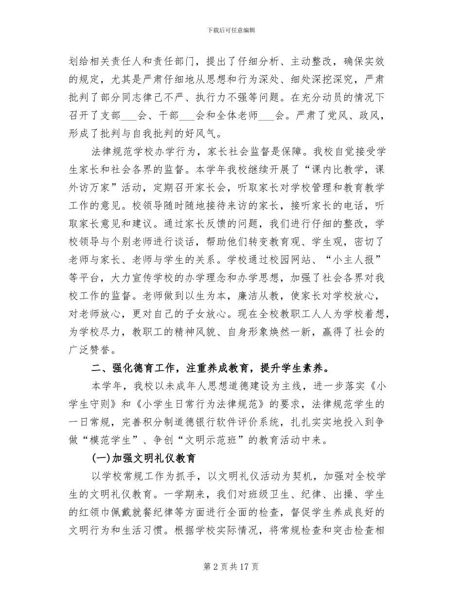 2024年小学年度第一学期学校工作总结_第2页