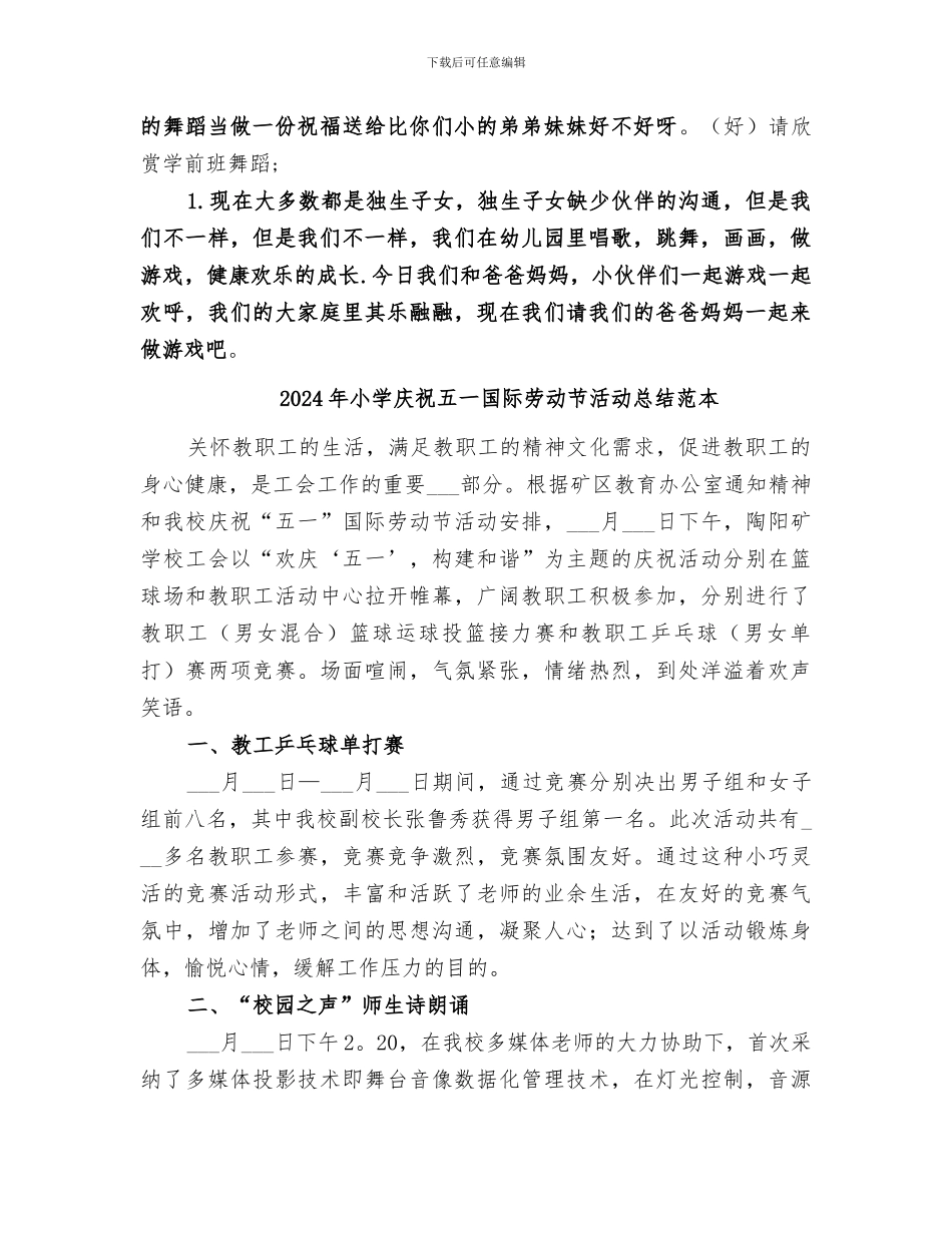 2024年小学庆祝五一国际劳动节活动总结范文_第3页