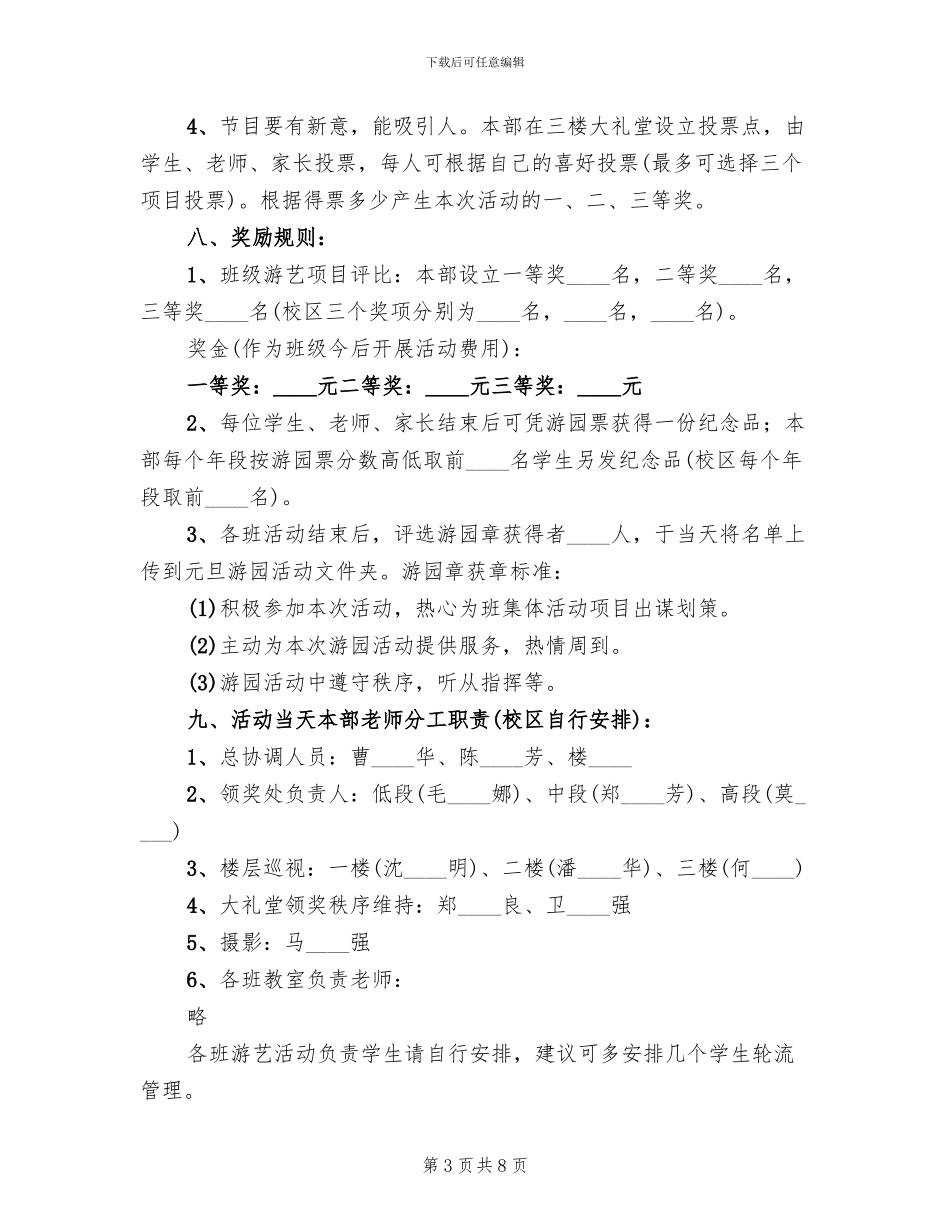 2024年小学庆祝元旦游园活动方案(2篇)_第3页