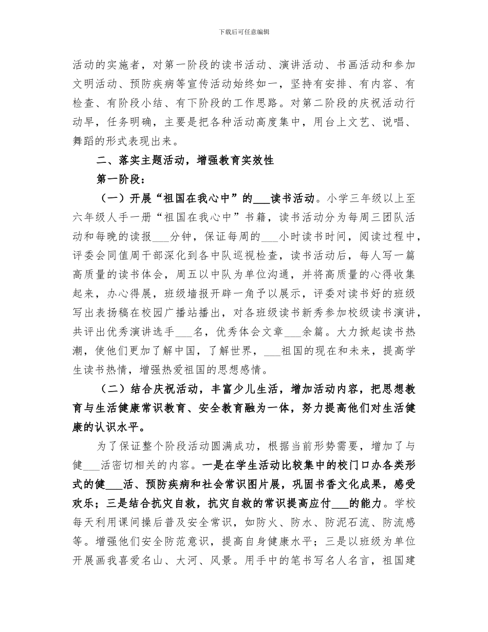 2024年小学庆国庆活动总结_第3页