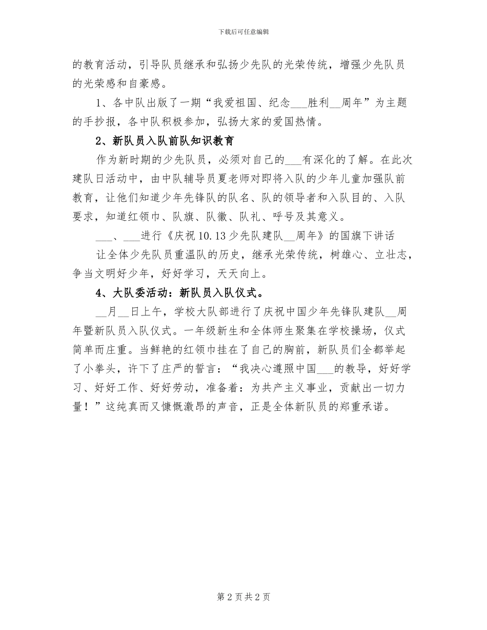 2024年小学庆祝少先队建队日活动总结_第2页