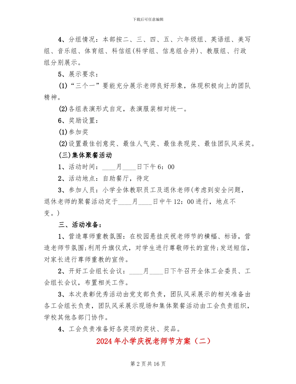 2024年小学庆祝教师节方案_第2页