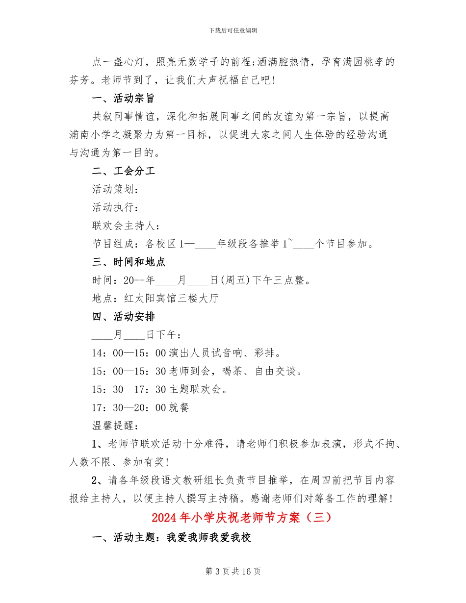 2024年小学庆祝教师节方案_第3页