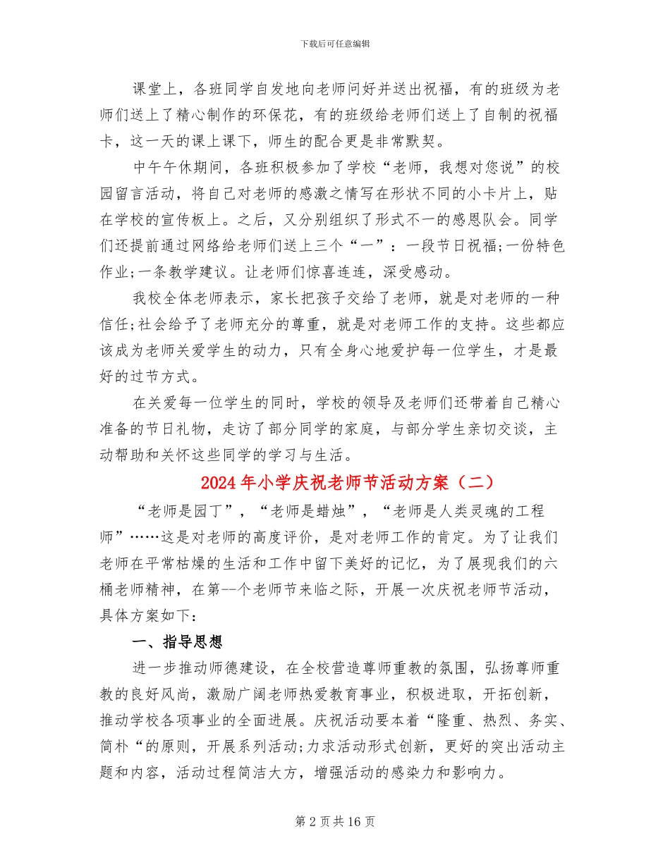 2024年小学庆祝教师节活动方案_第2页