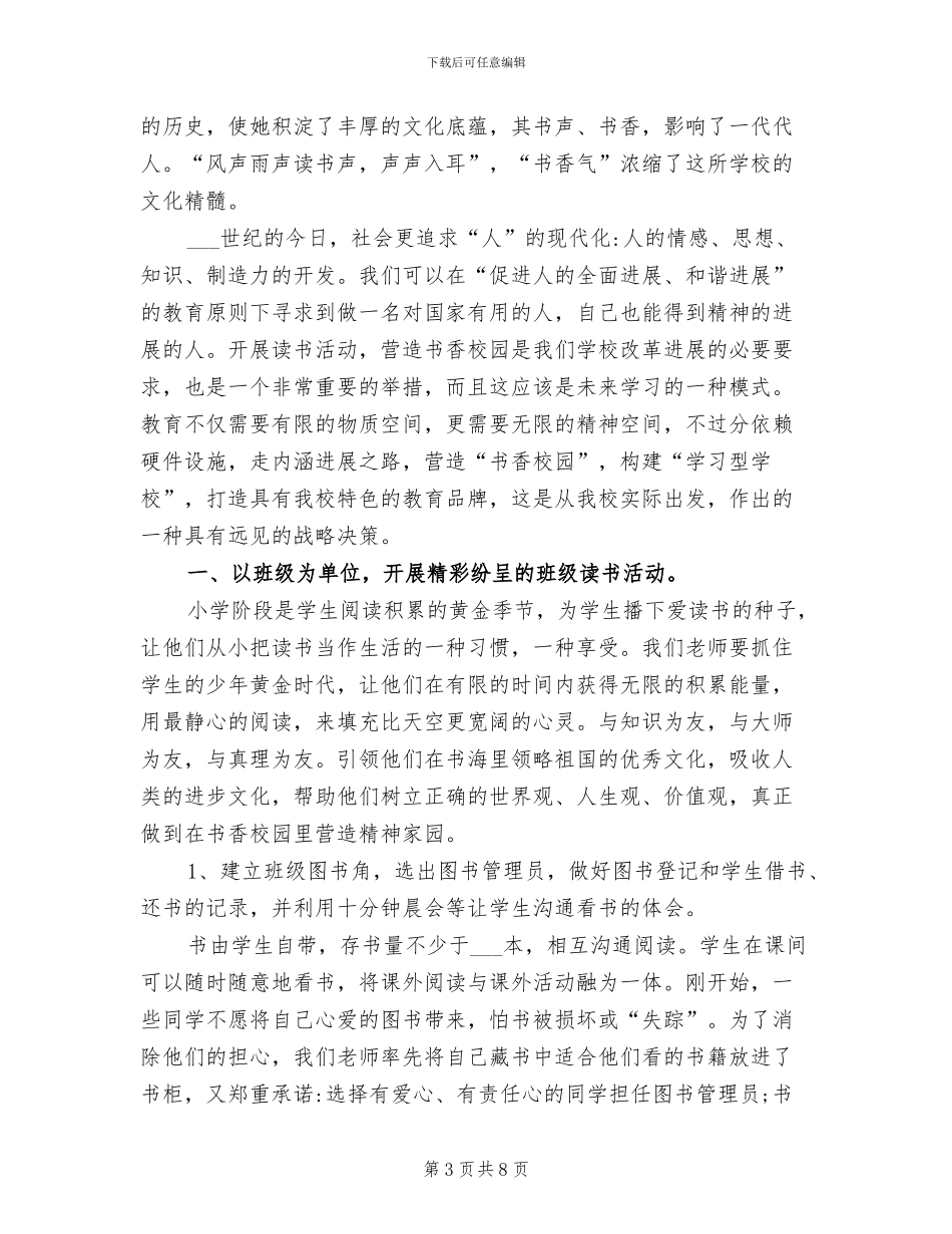 2024年小学廉洁文化进校园活动阶段性总结_第3页