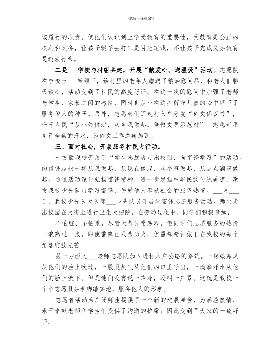 2024年小学开展志愿服务活动总结_第2页