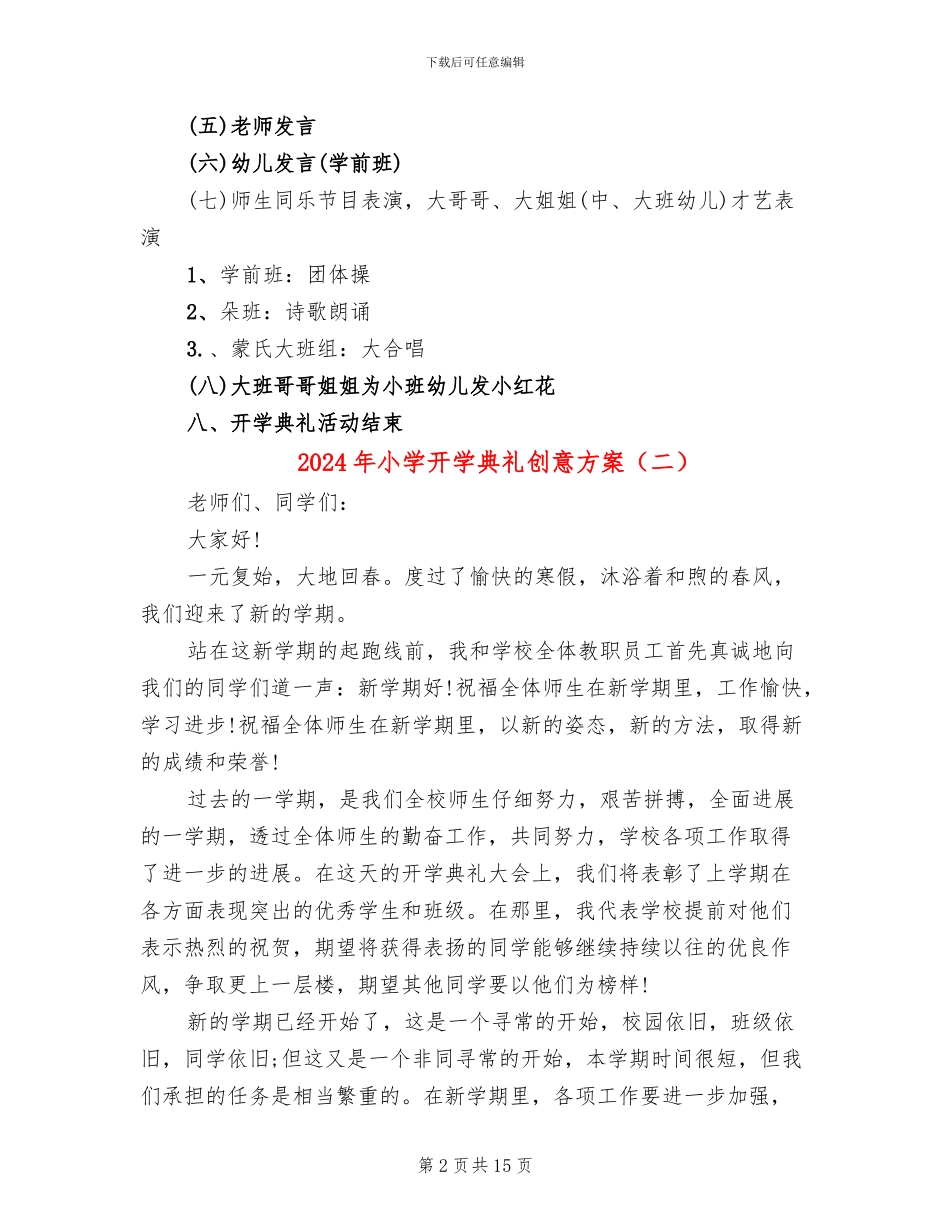 2024年小学开学典礼创意方案_第2页