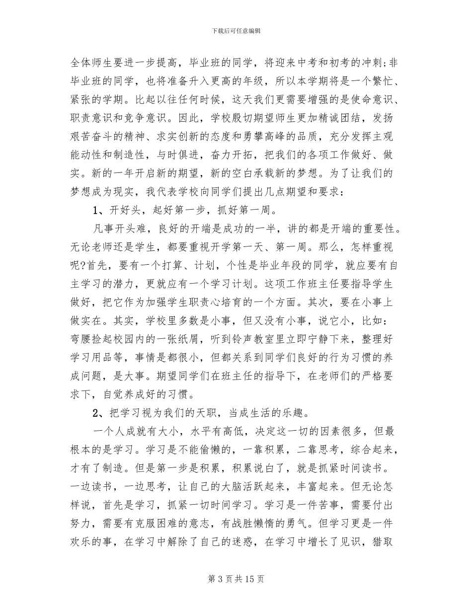 2024年小学开学典礼创意方案_第3页