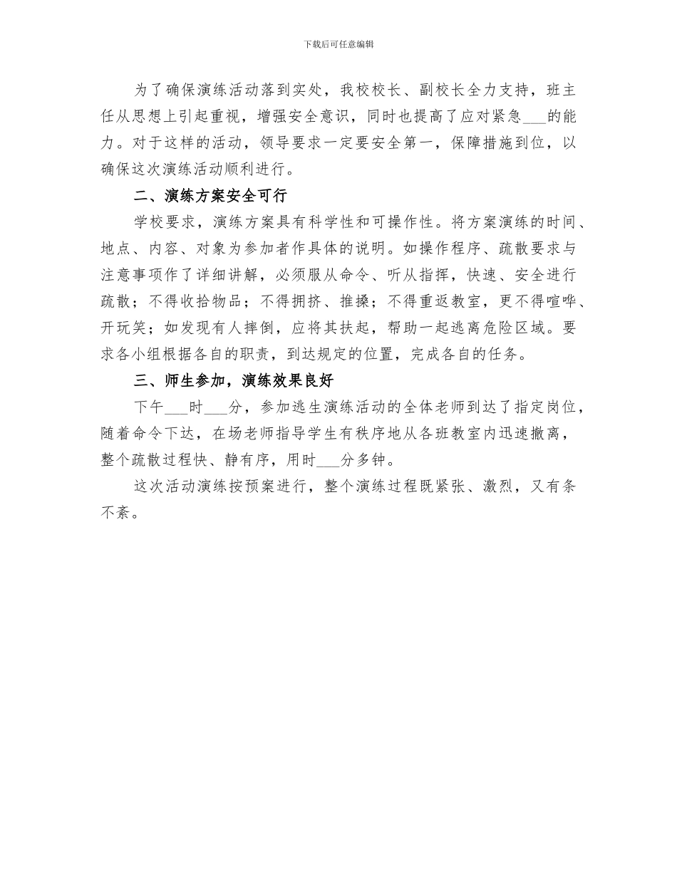 2024年小学应急疏散演练总结_第3页