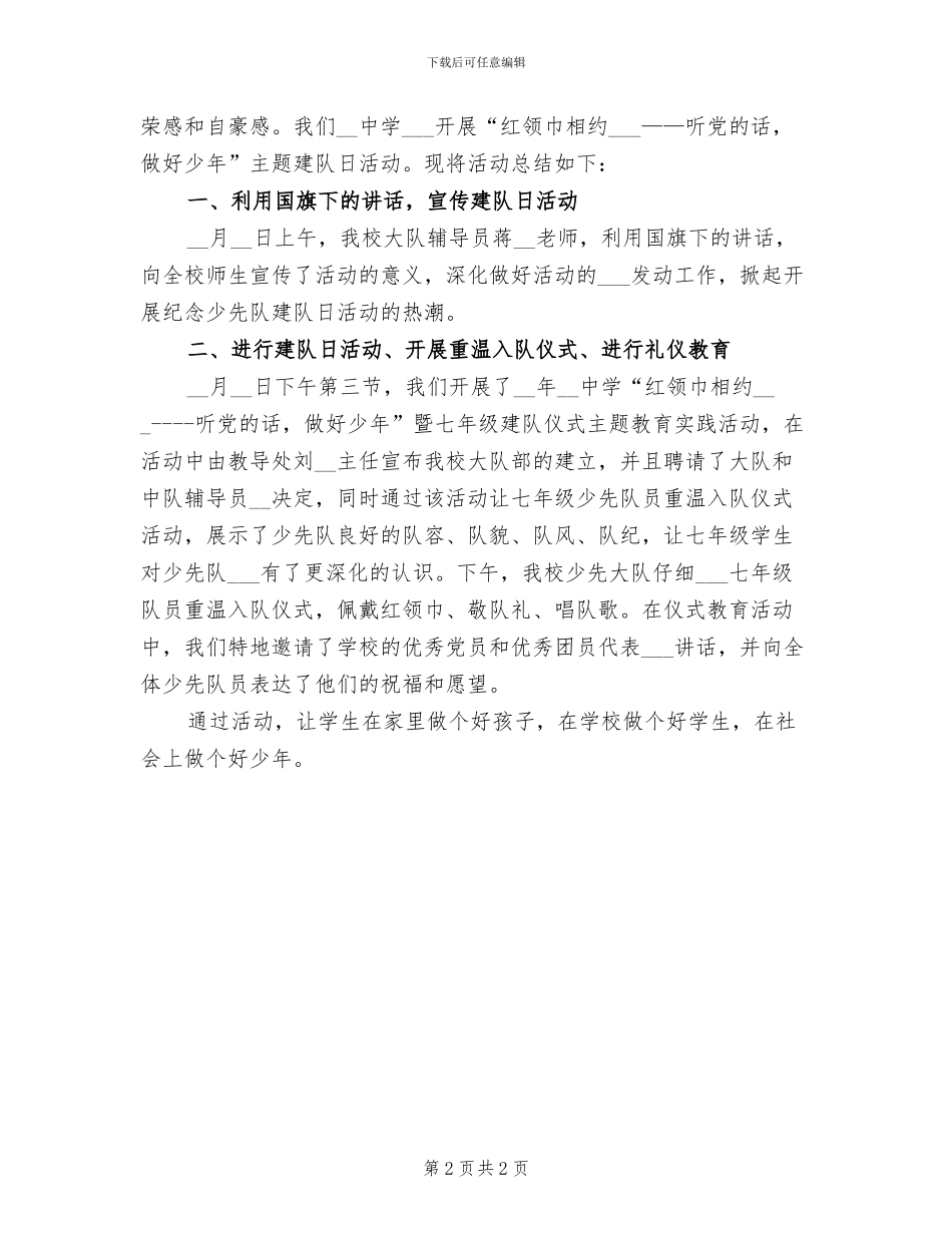 2024年小学建队日主题活动总结_第2页