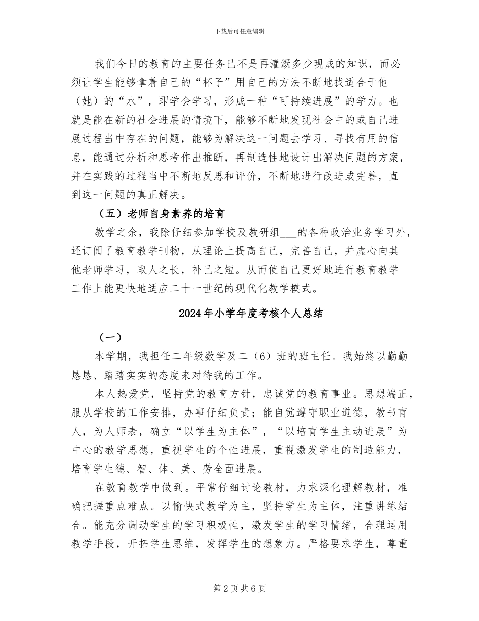 2024年小学年度美术教学工作总结_第2页