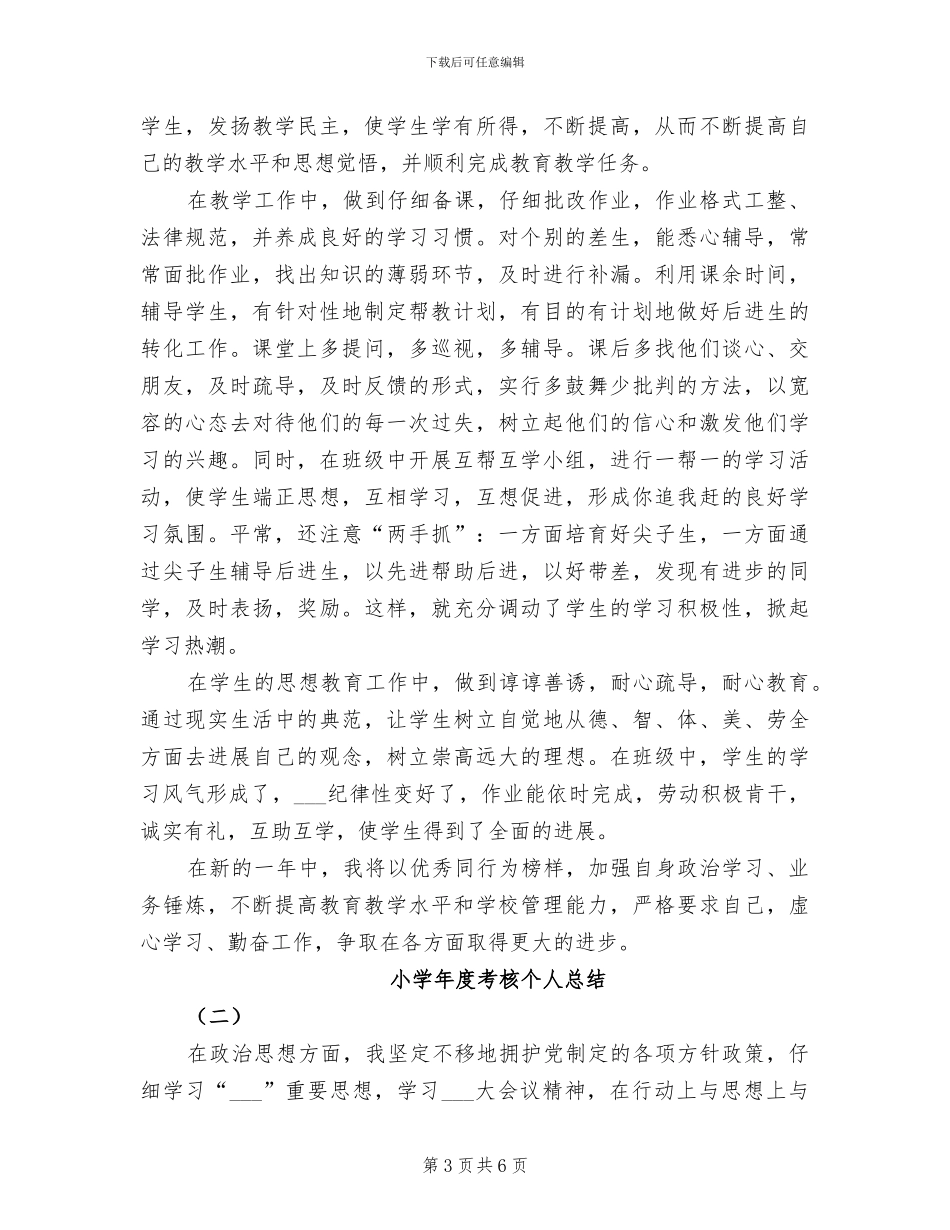 2024年小学年度美术教学工作总结_第3页