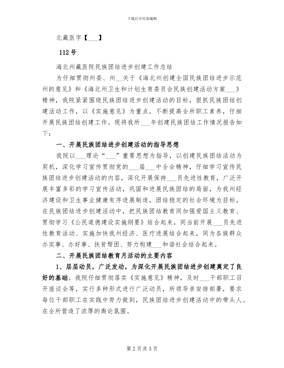 2024年小学开展校园禁毒活动总结_第2页