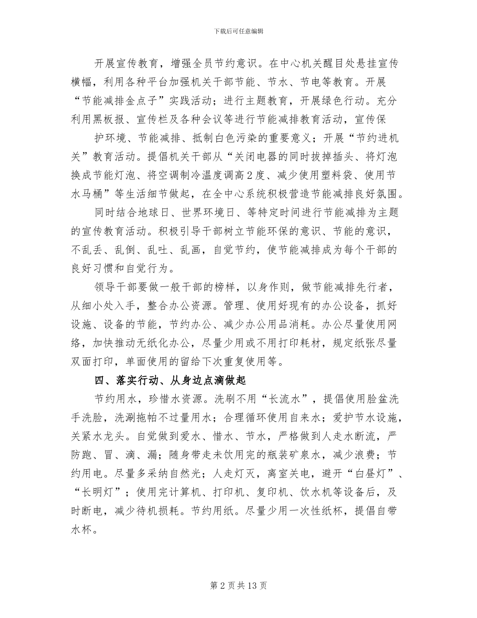 2024年小学开展节能宣传系列活动总结_第2页