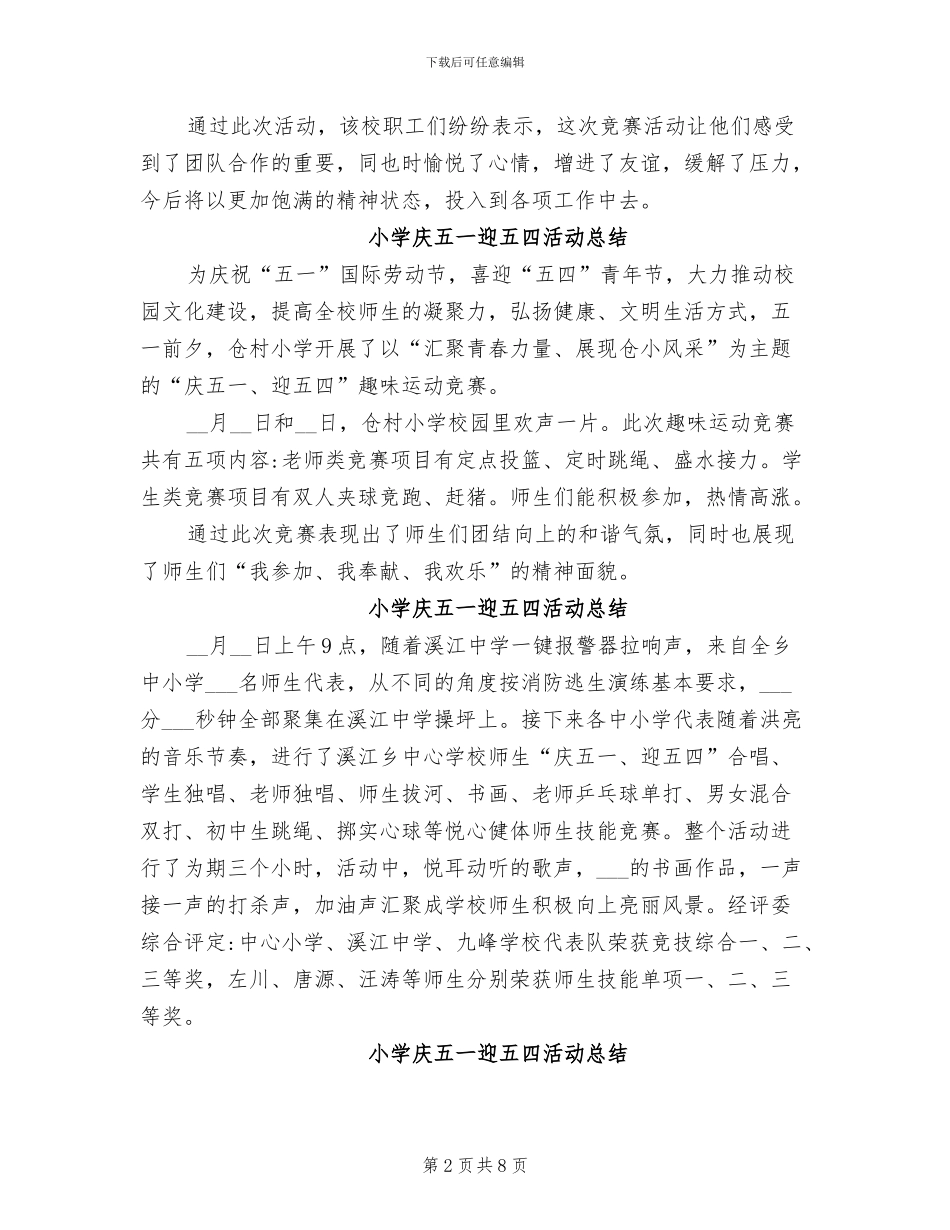 2024年小学庆五一迎五四活动总结_第2页