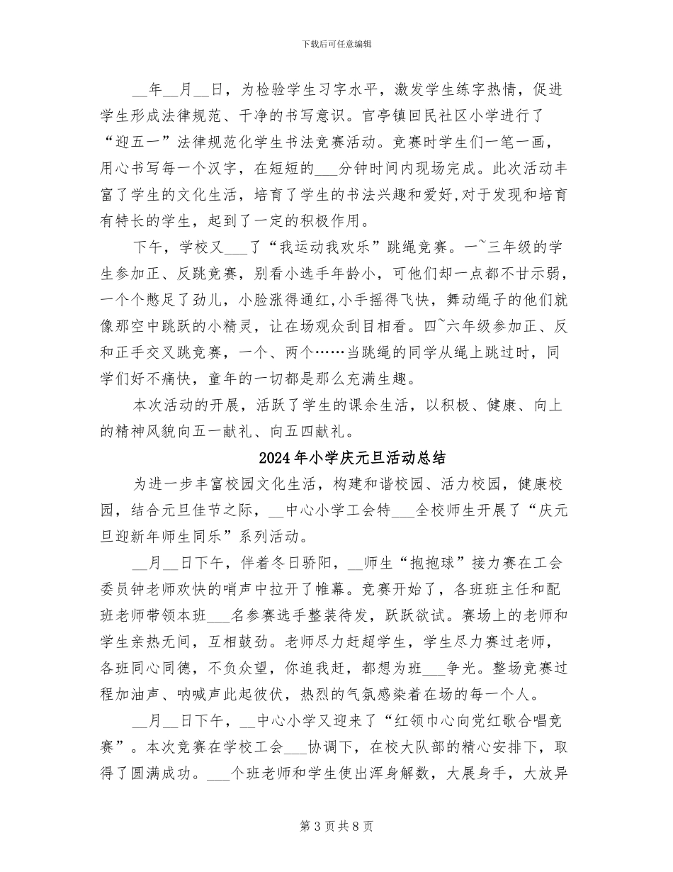 2024年小学庆五一迎五四活动总结_第3页