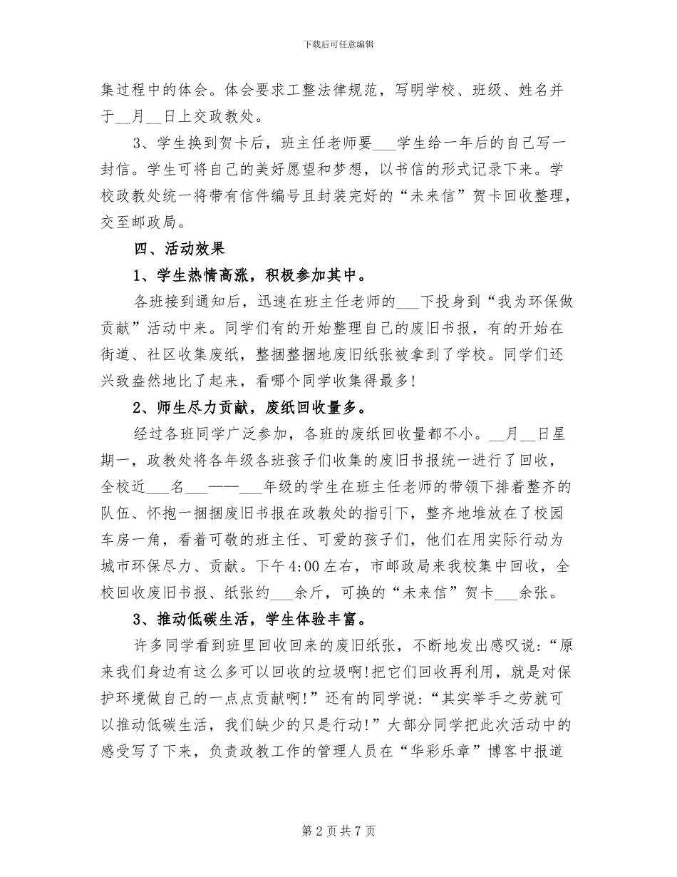 2024年小学开展绿色环保主题活动总结_第2页