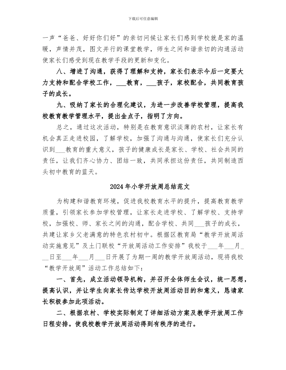 2024年小学开放周总结_第2页