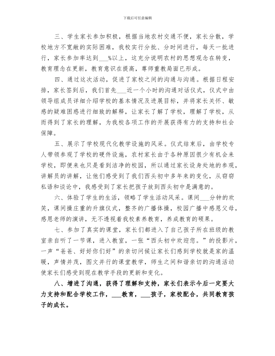2024年小学开放周总结_第3页