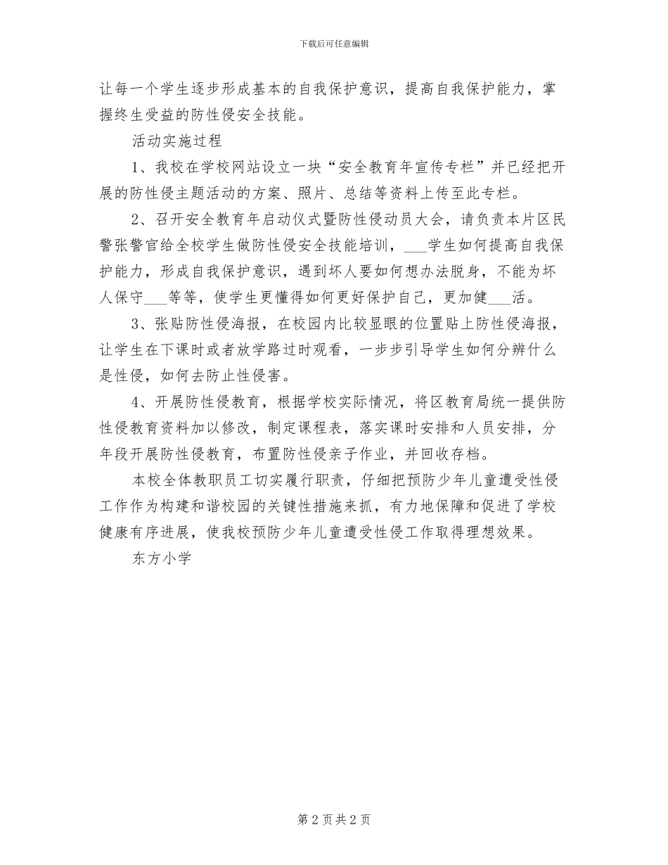 2024年小学开展重阳节系列活动总结_第2页