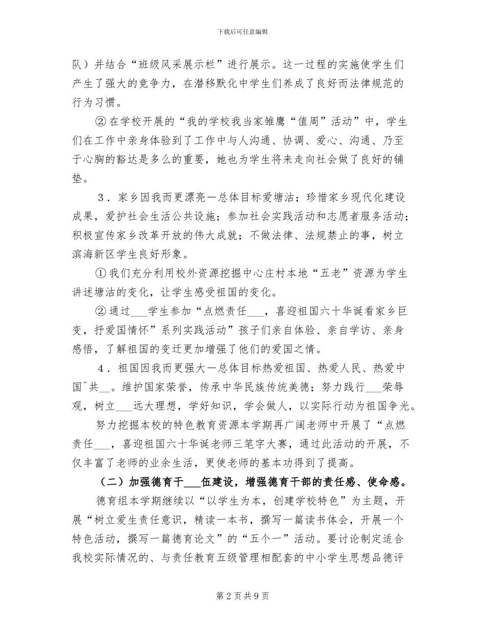 2024年小学德育少先队学期工作总结_第2页