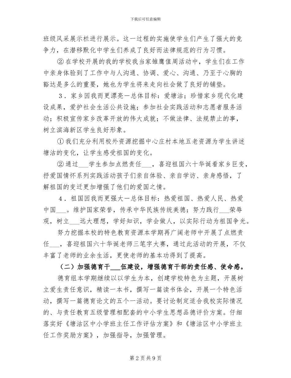 2024年小学德育少先队学期工作总结B_第2页