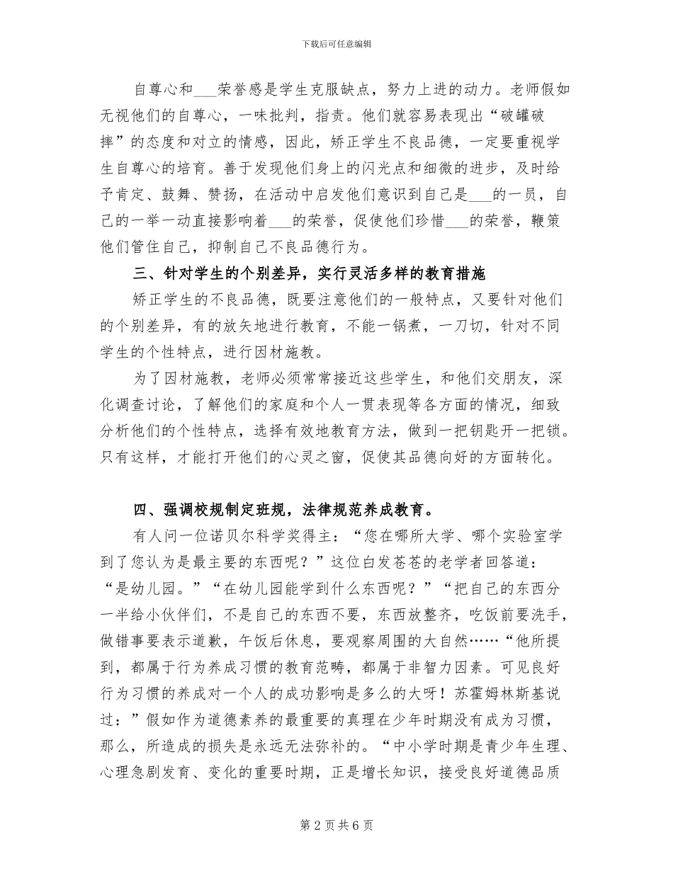 2024年小学德育教育工作总结_第2页