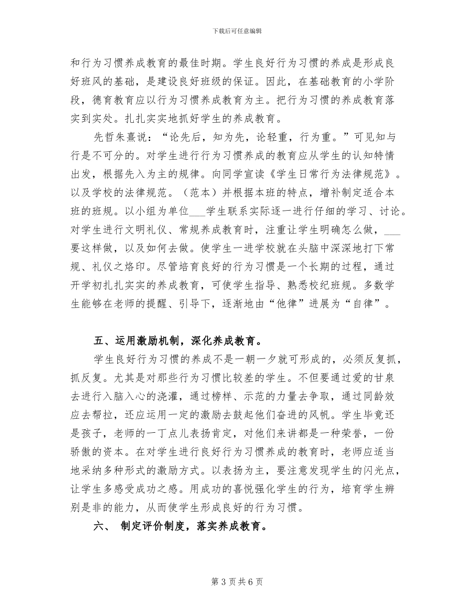 2024年小学德育教育工作总结_第3页