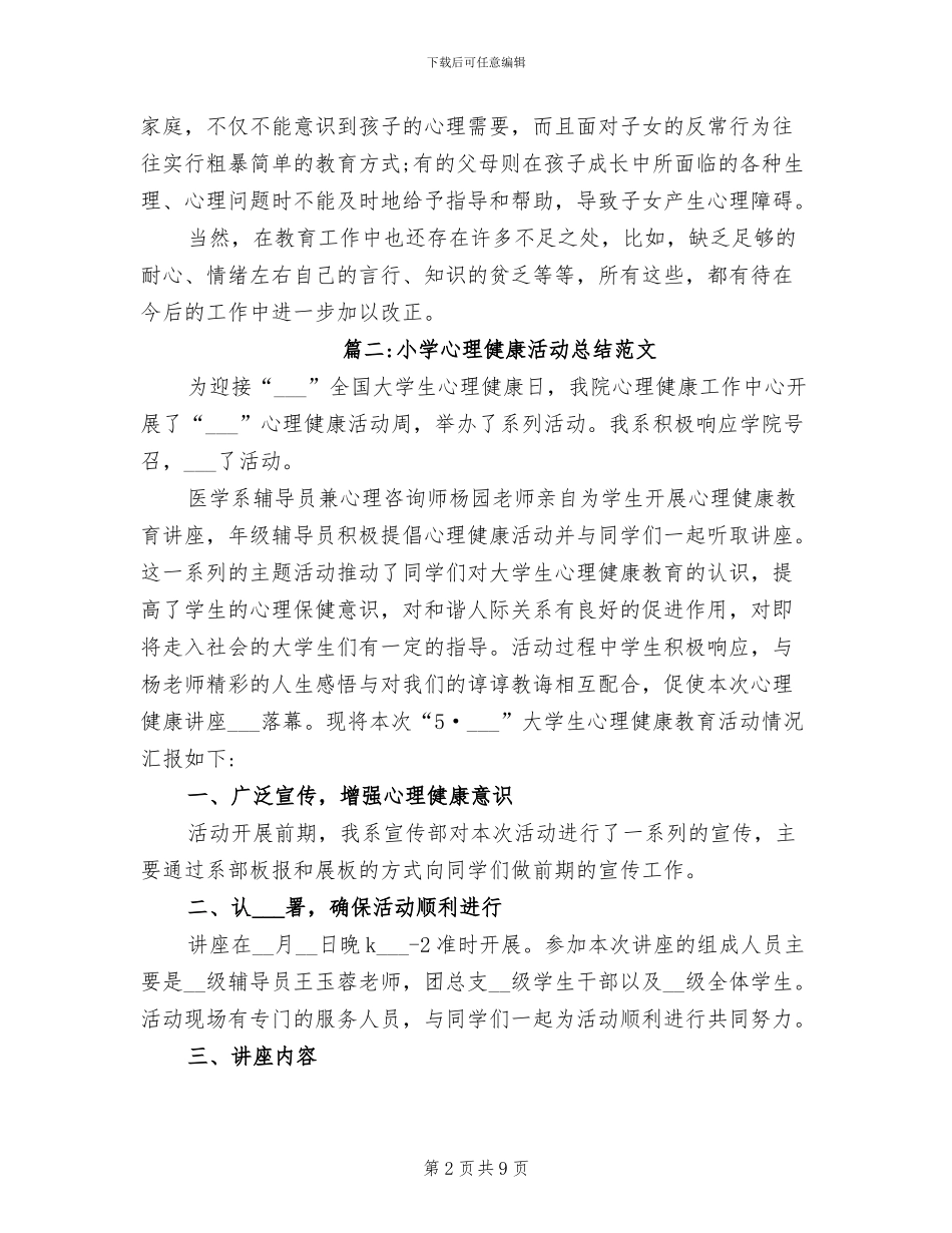 2024年小学心理健康活动总结_第2页
