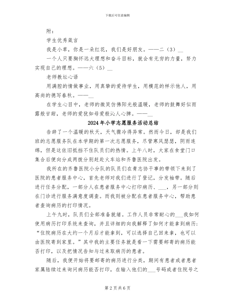 2024年小学心语箴言大家写活动小结_第2页