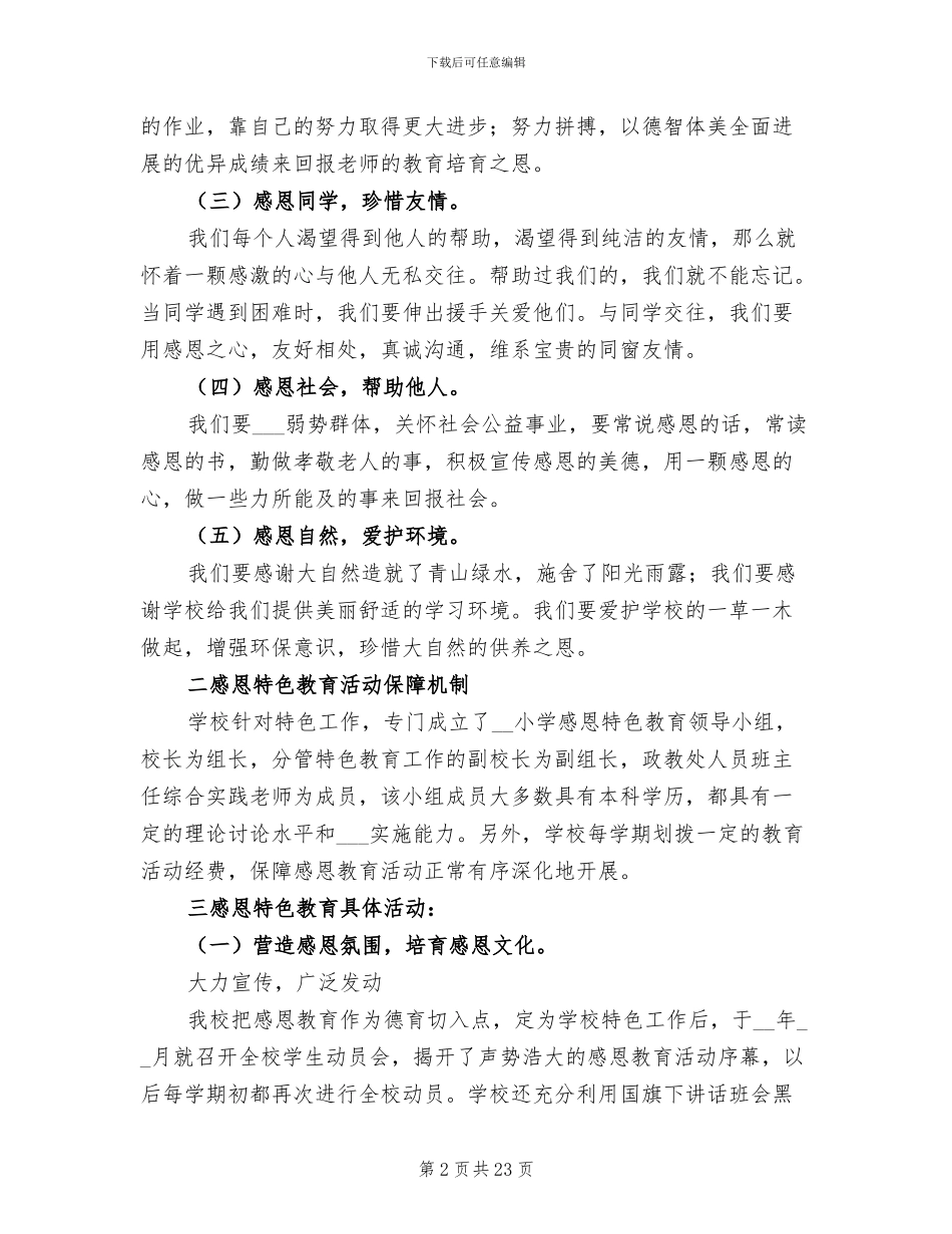 2024年小学感恩教育活动总结_第2页