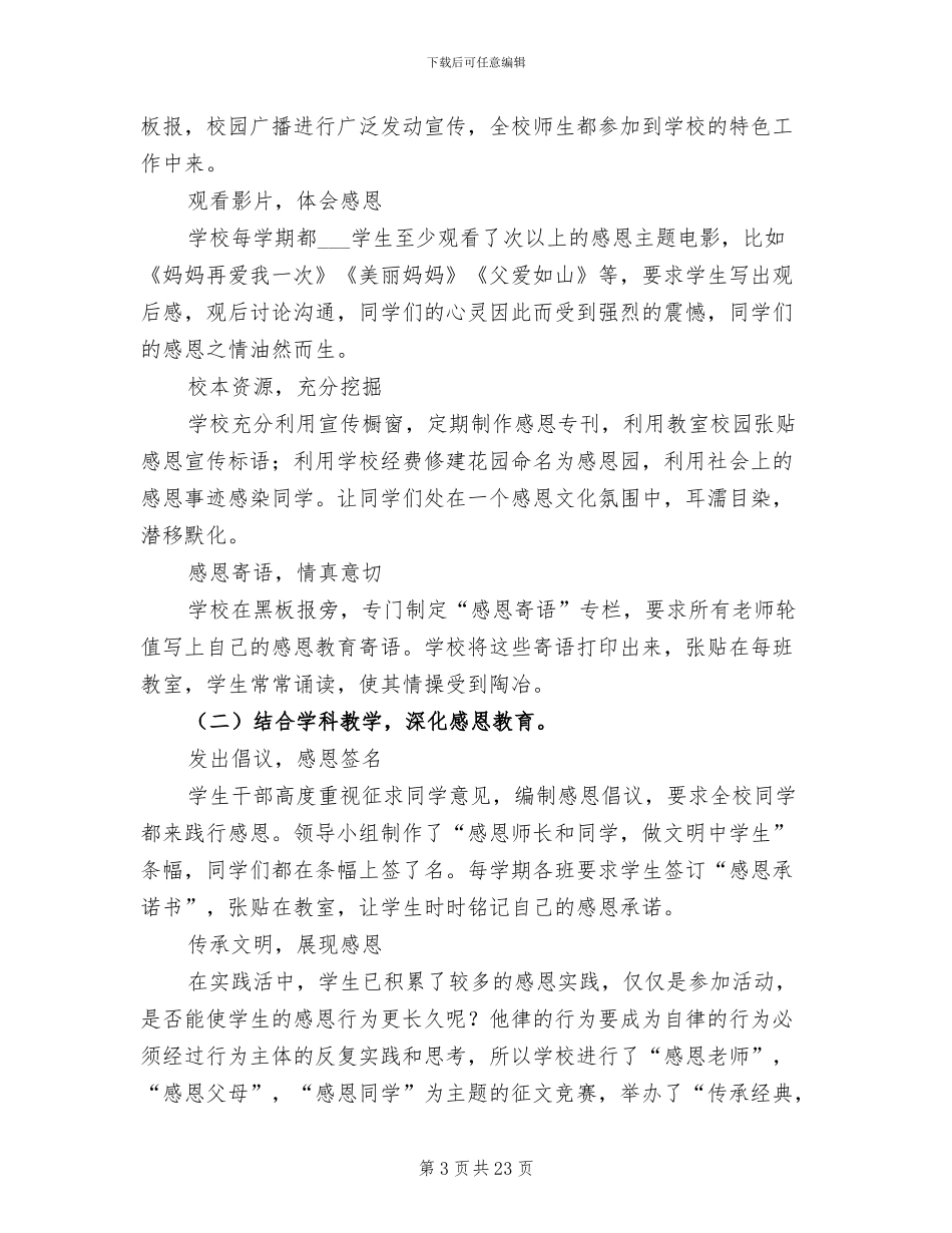 2024年小学感恩教育活动总结_第3页