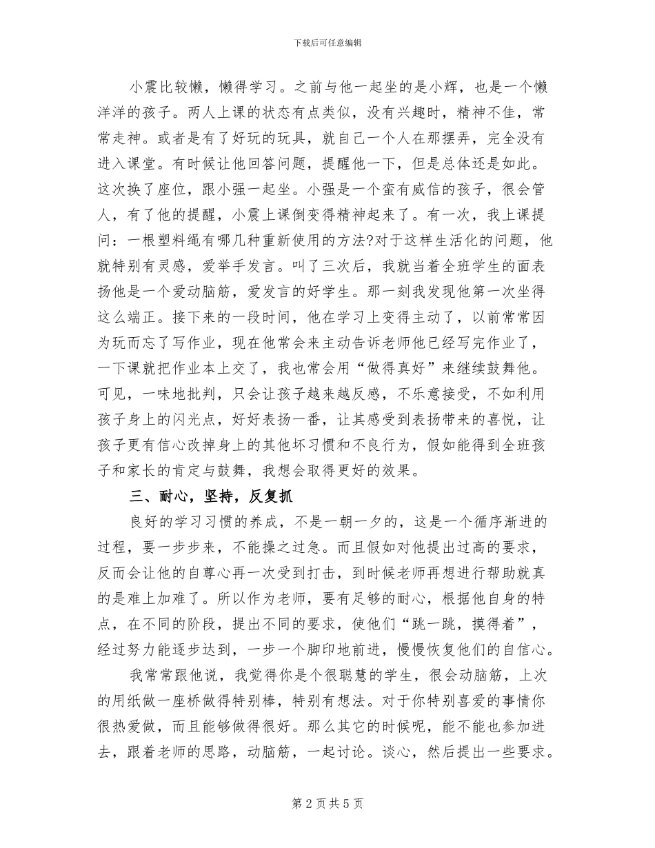 2024年小学德育导师个人总结_第2页