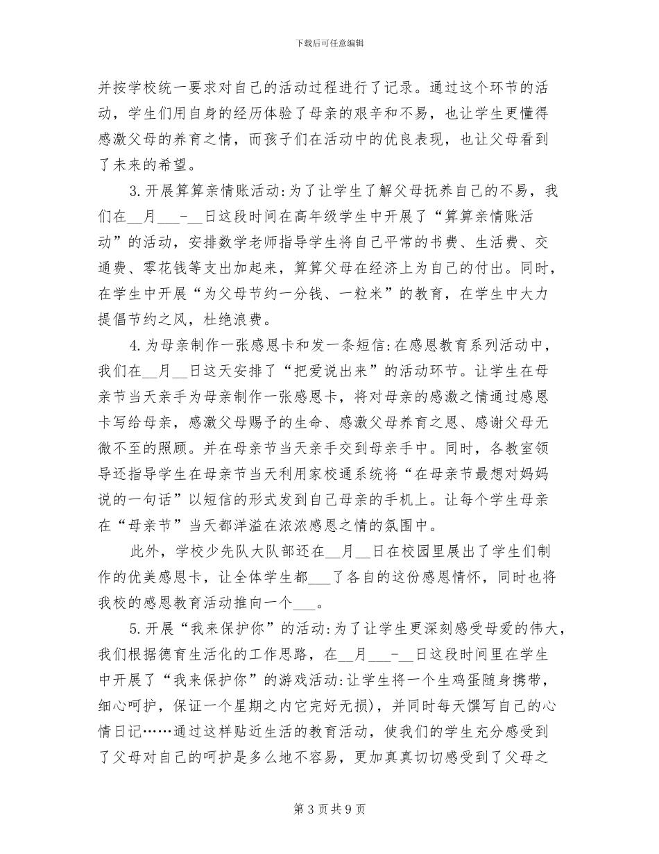 2024年小学感恩母亲节活动工作总结_第3页
