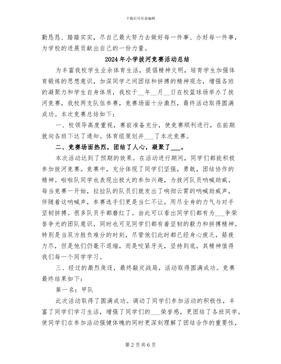 2024年小学报账员个人工作总结_第2页