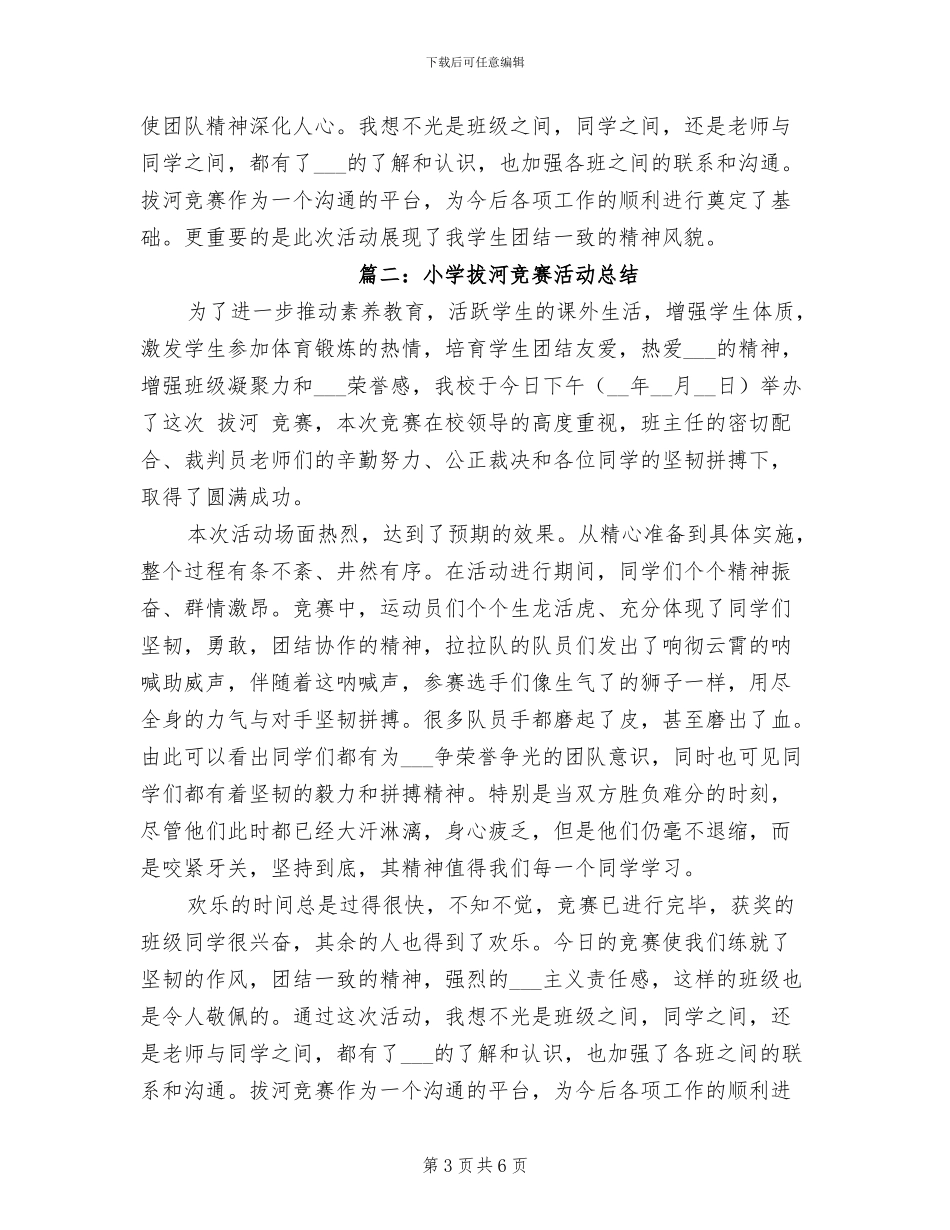 2024年小学报账员个人工作总结_第3页