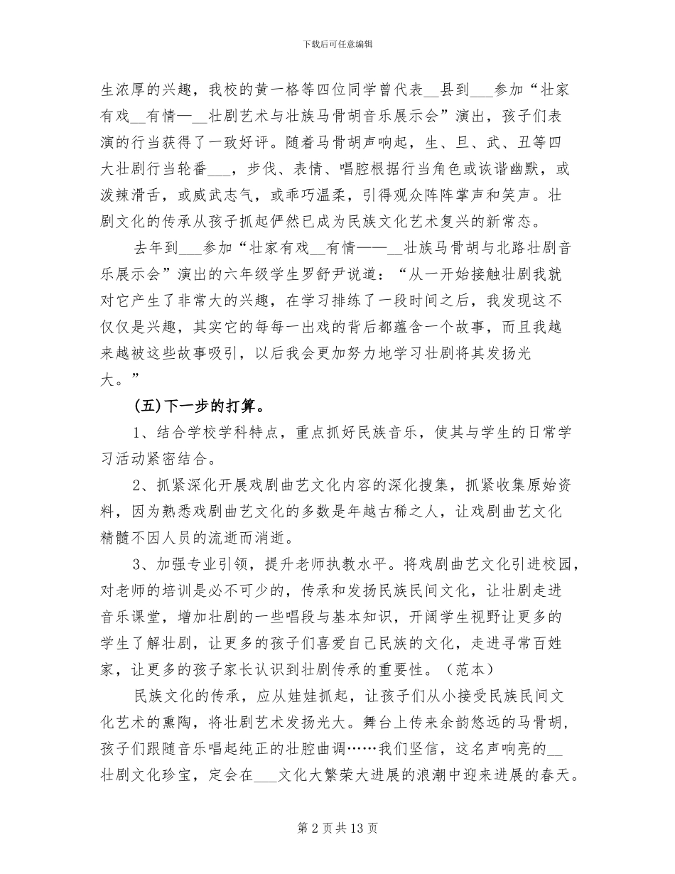 2024年小学戏曲进校园活动总结_第2页