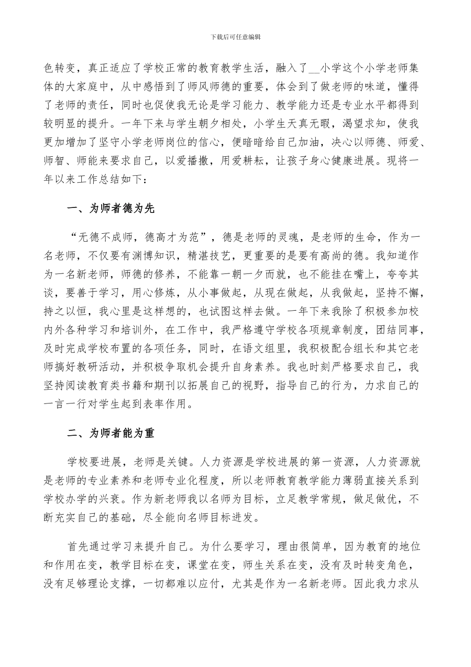 2024年小学支教工作总结以及计划_第3页