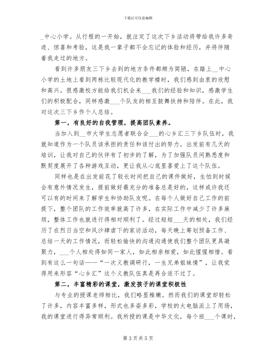 2024年小学支教教师期末工作总结_第3页