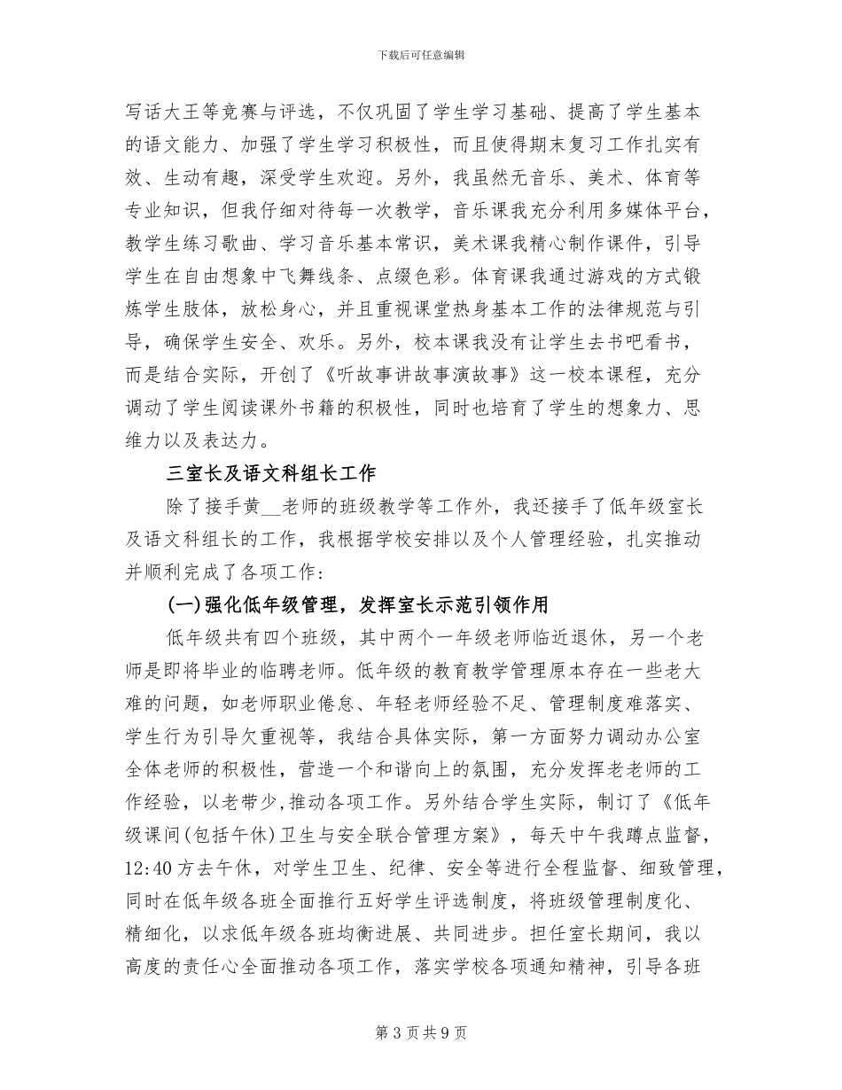 2024年小学支教教师工作总结样本_第3页