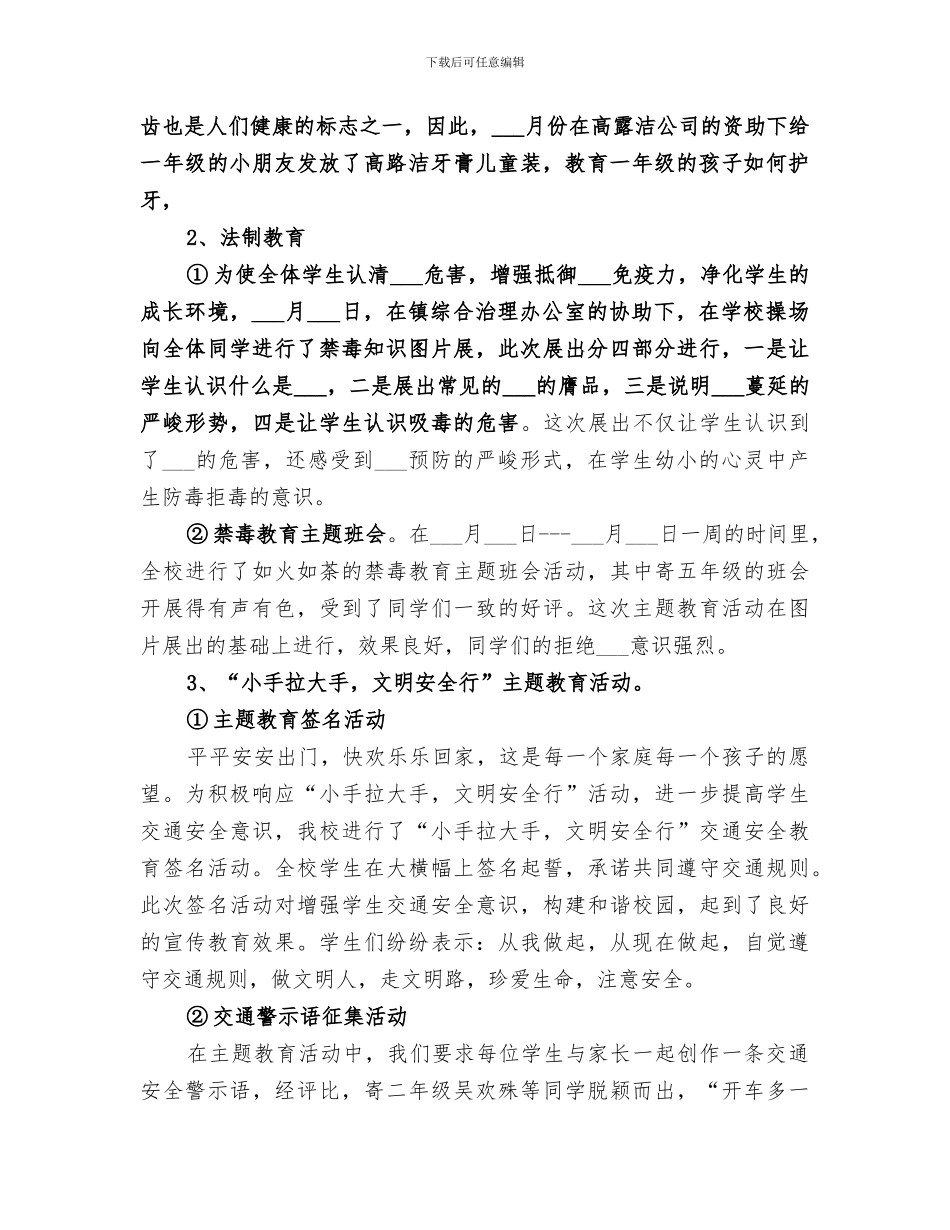 2024年小学政教处安全工作总结范本_第2页