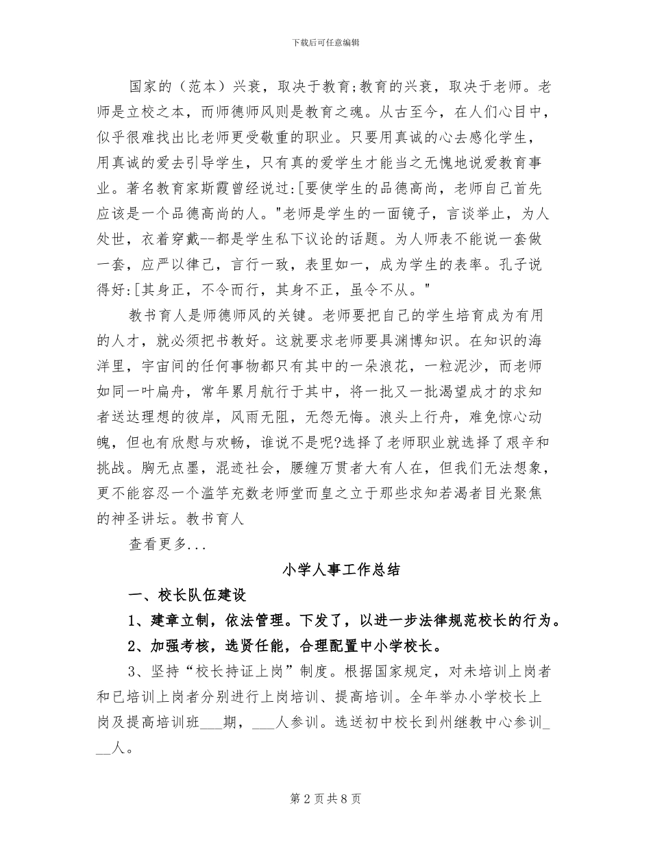 2024年小学教务干事工作总结_第2页