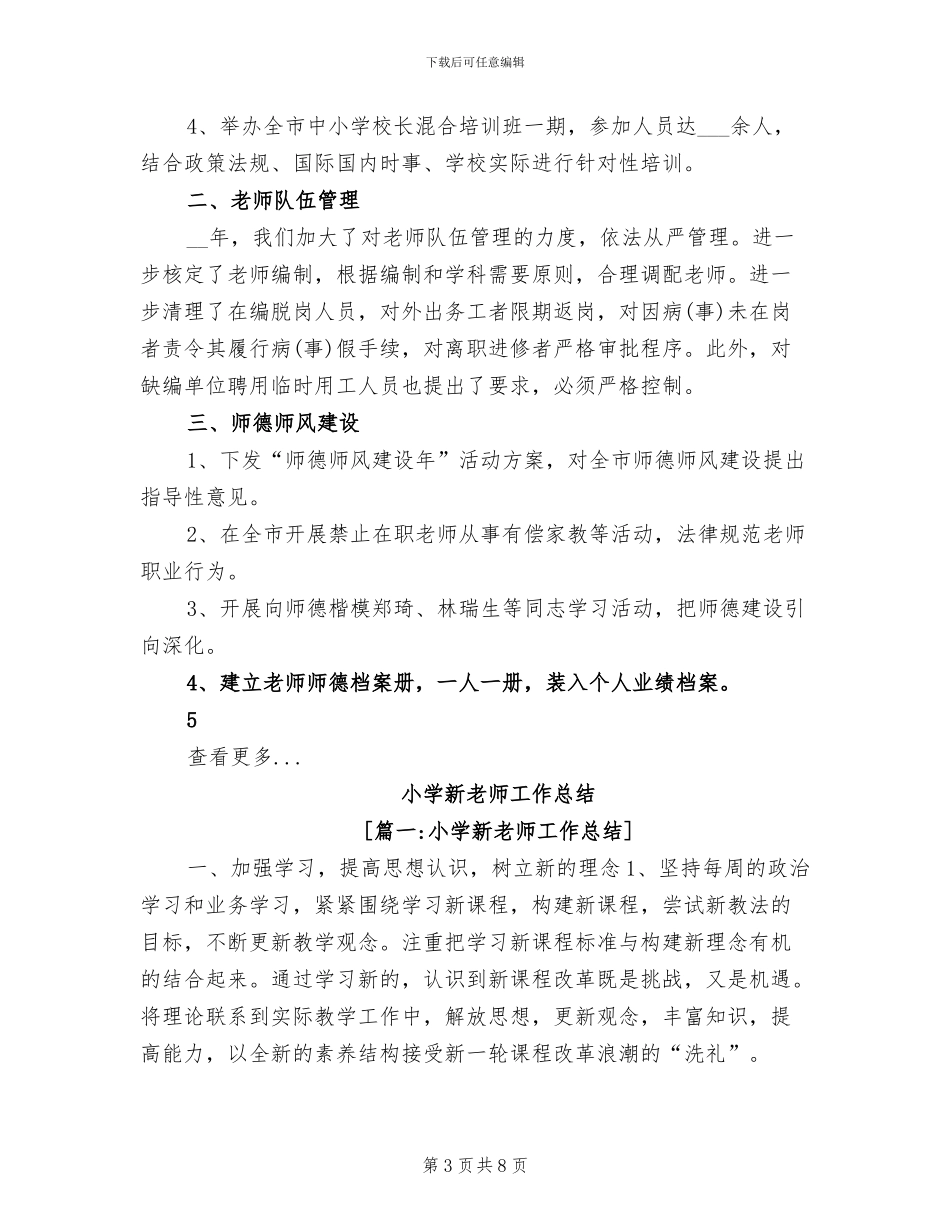 2024年小学教务干事工作总结_第3页