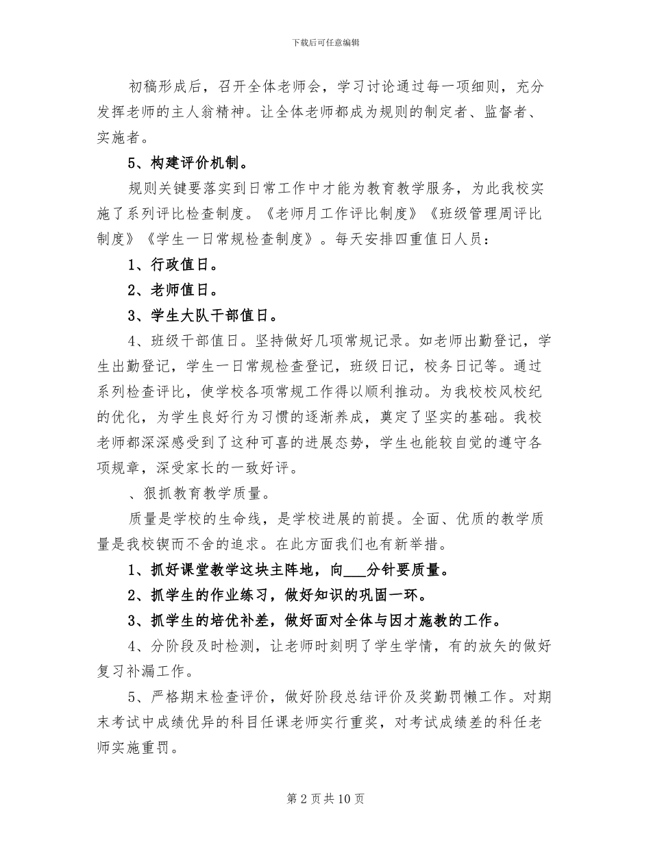 2024年小学教务处年终小结_第2页