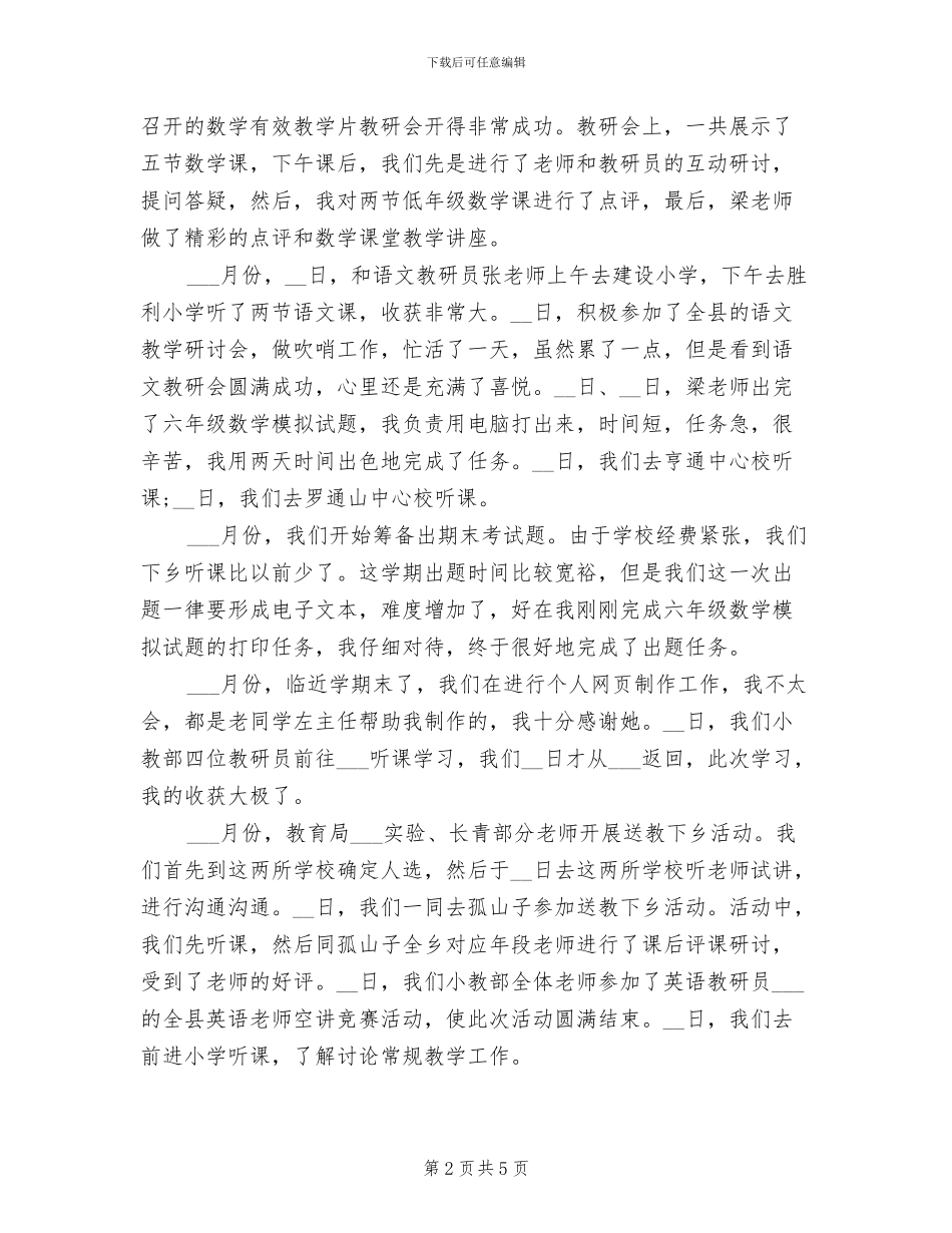 2024年小学教学工作年终总结_第2页