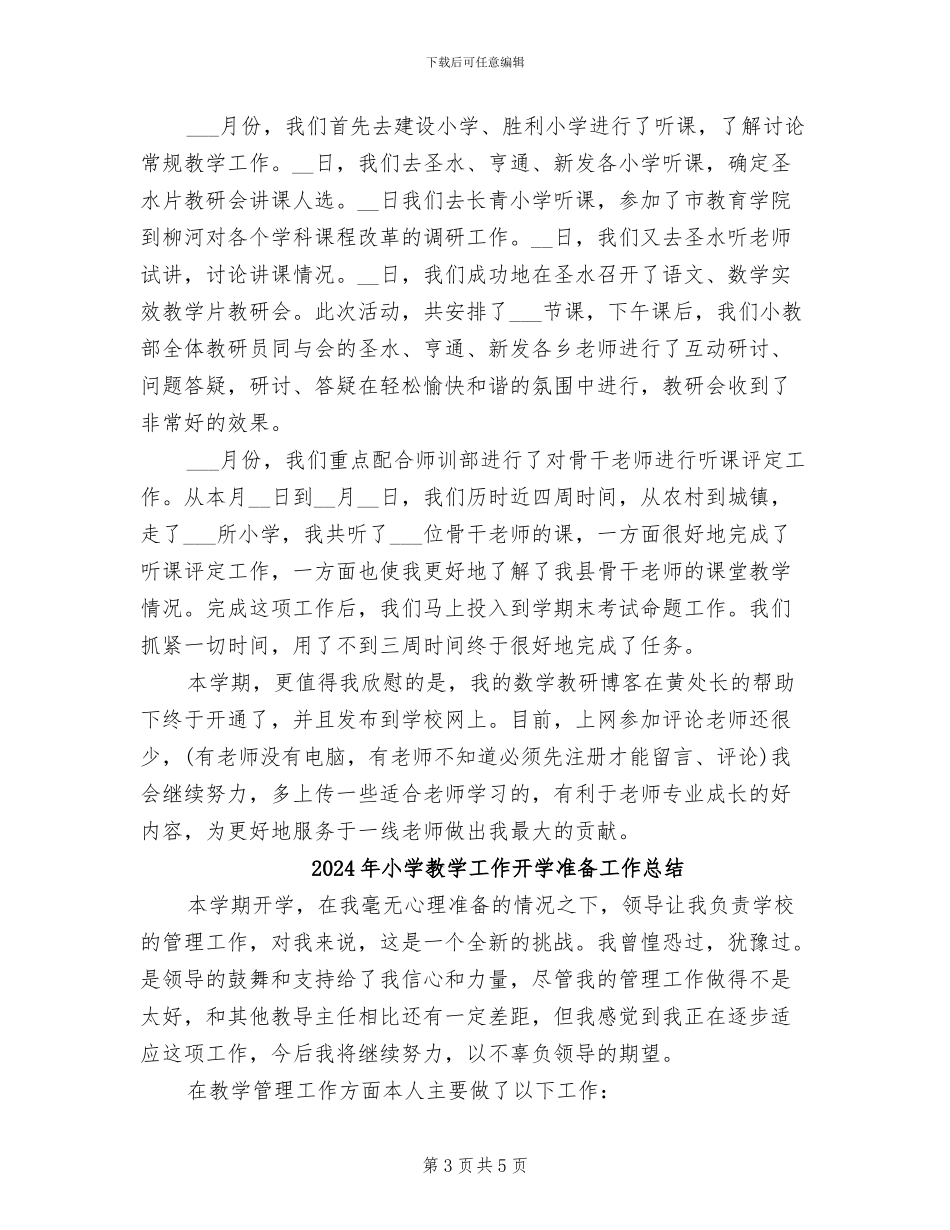 2024年小学教学工作年终总结_第3页