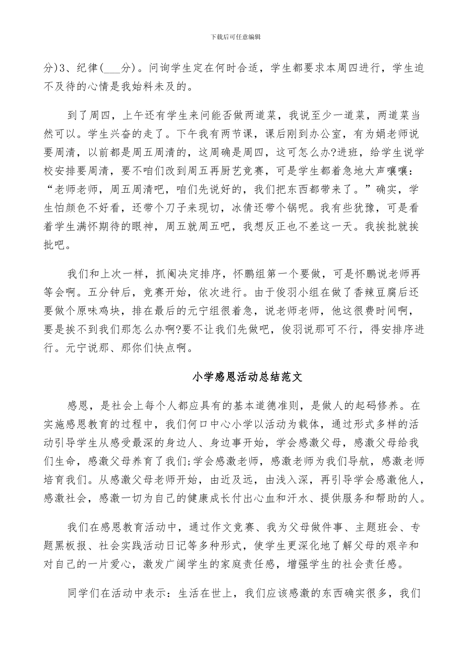 2024年小学感恩活动总结范文_第2页