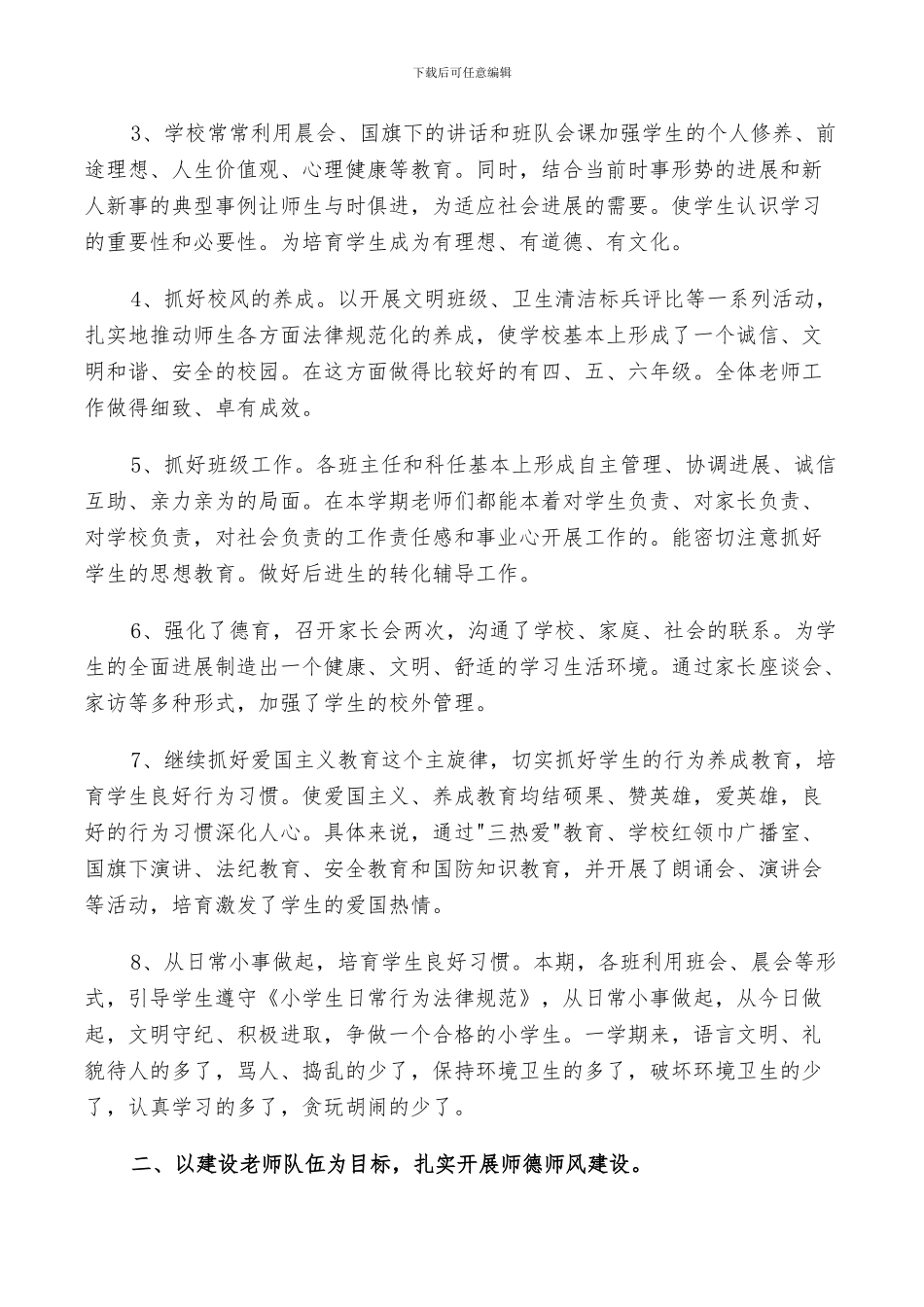 2024年小学教学工作总结及来年计划范文_第2页