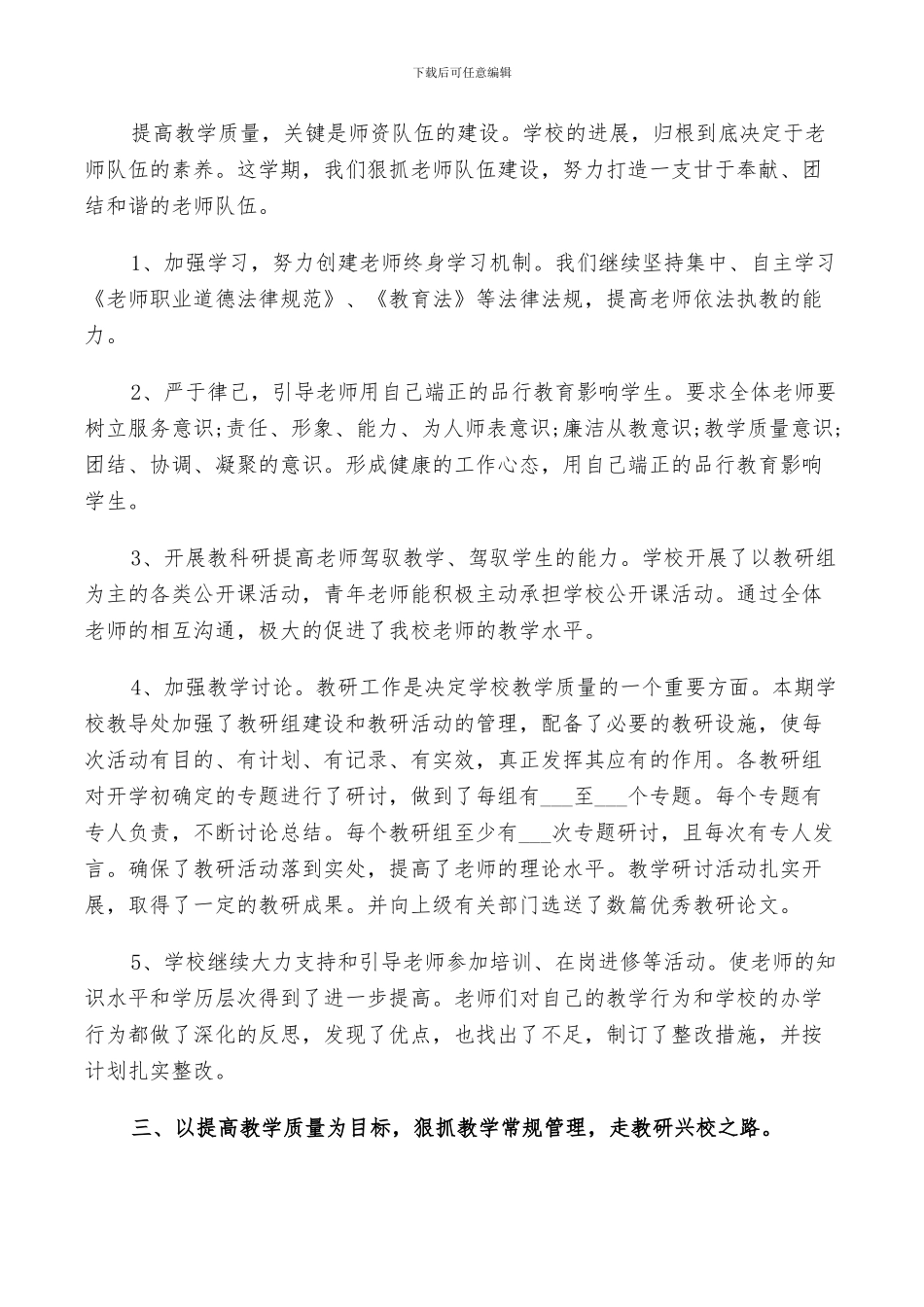 2024年小学教学工作总结及来年计划范文_第3页